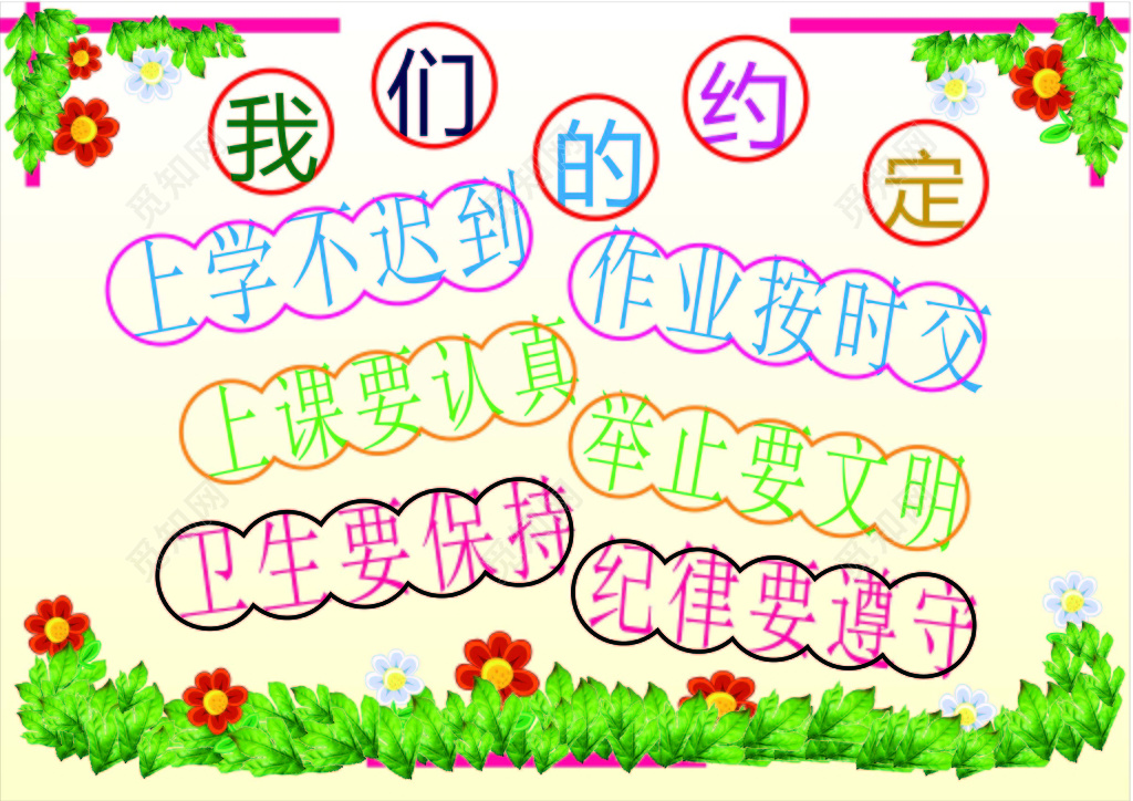 绿色渐变简约背景班级公约海报设计