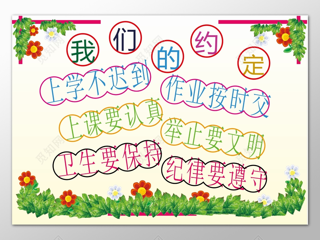 绿色渐变简约背景班级公约海报设计