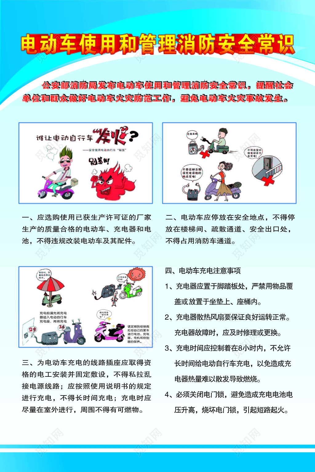 蓝色渐变简约背景电动车使用管理消防安全常识海报设计