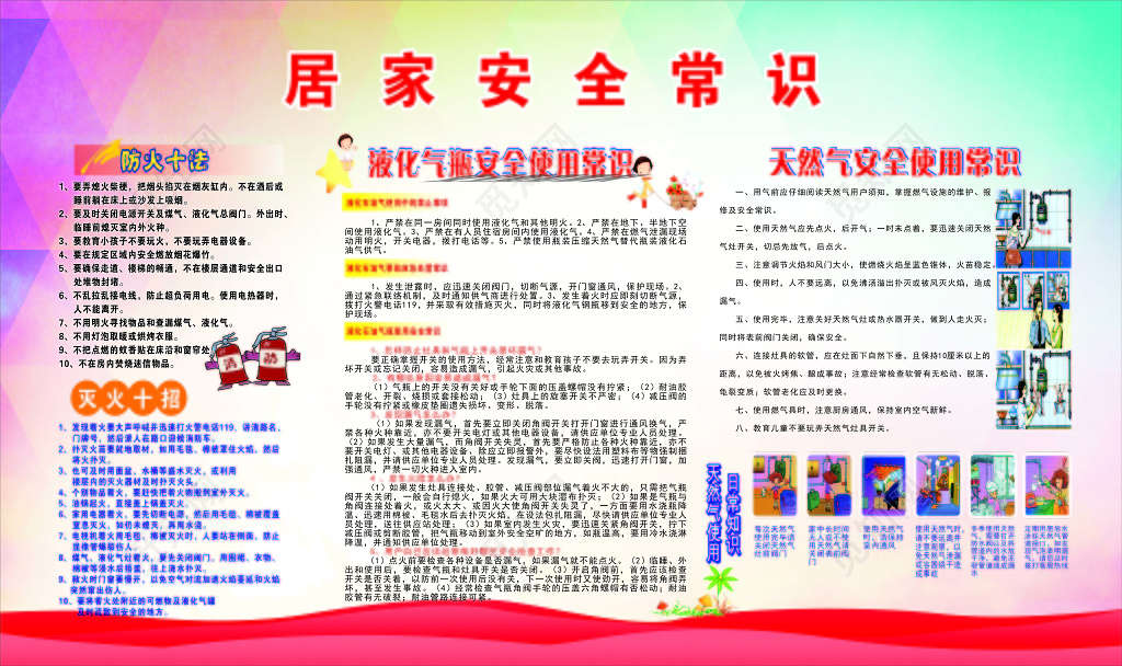 彩色渐变简单背景居家安全常识宣传展板设计