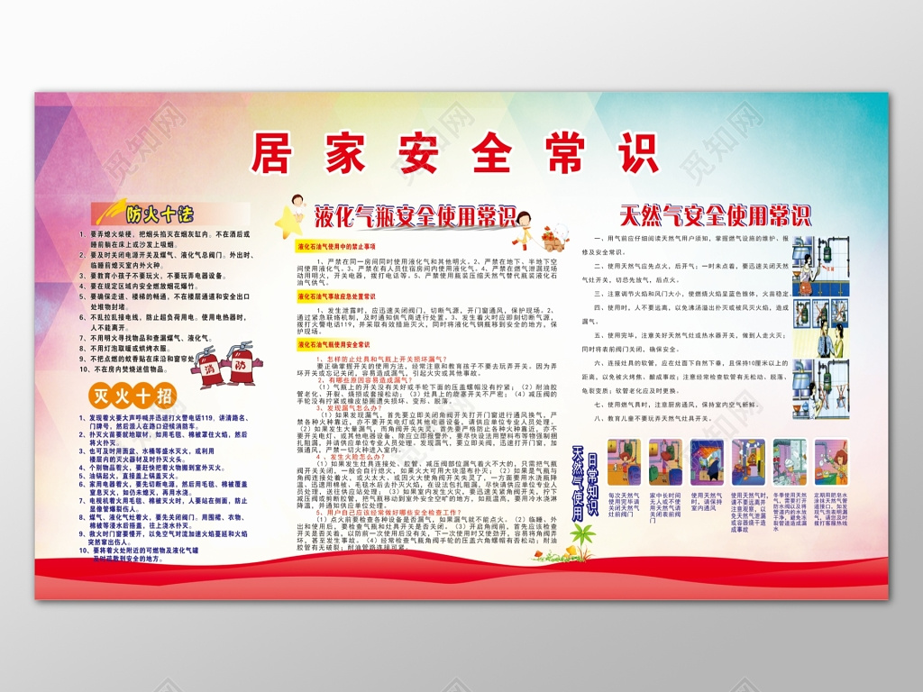 彩色渐变简单背景居家安全常识宣传展板设计