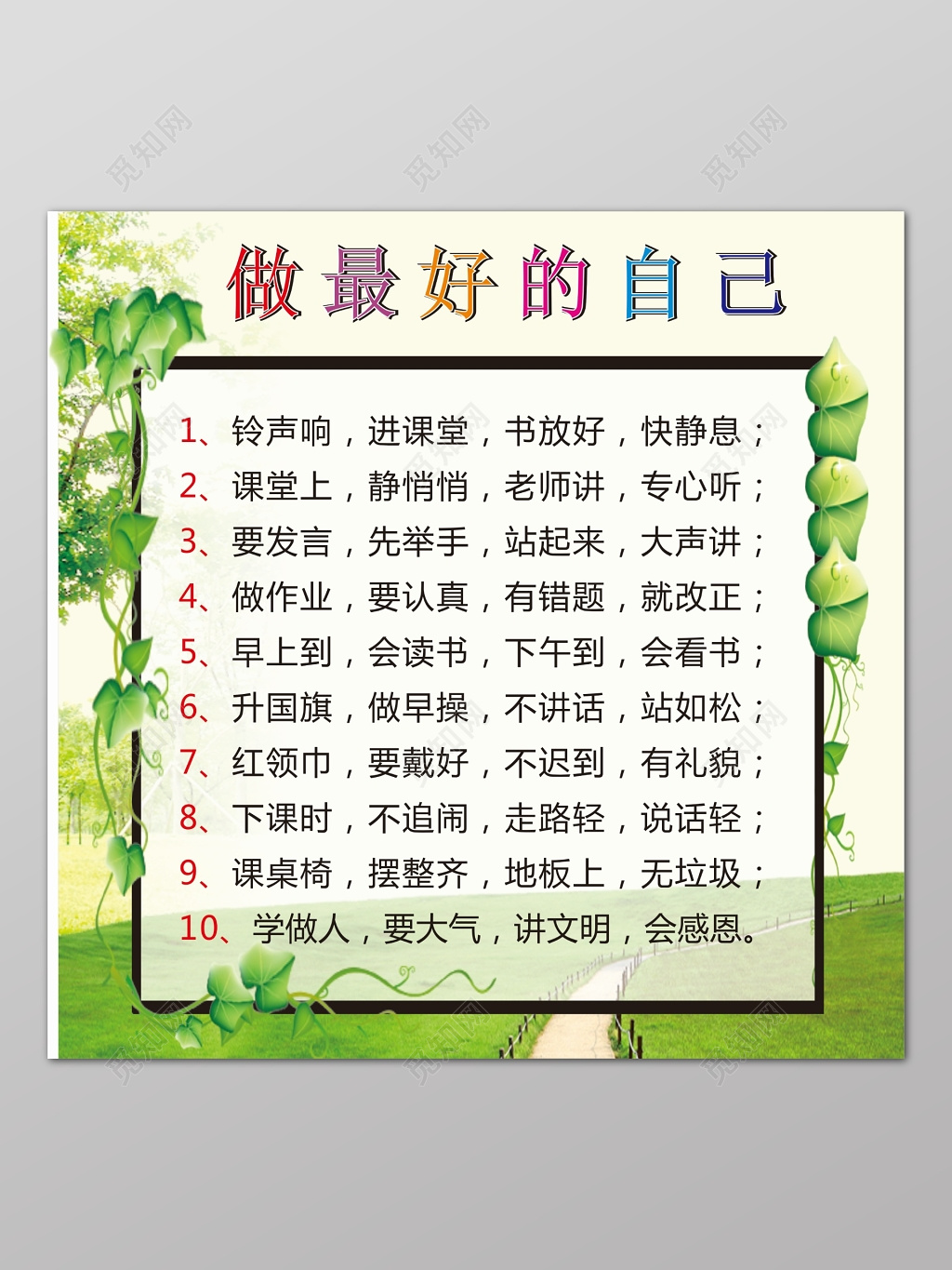 绿色渐变简约背景班级公约展板设计