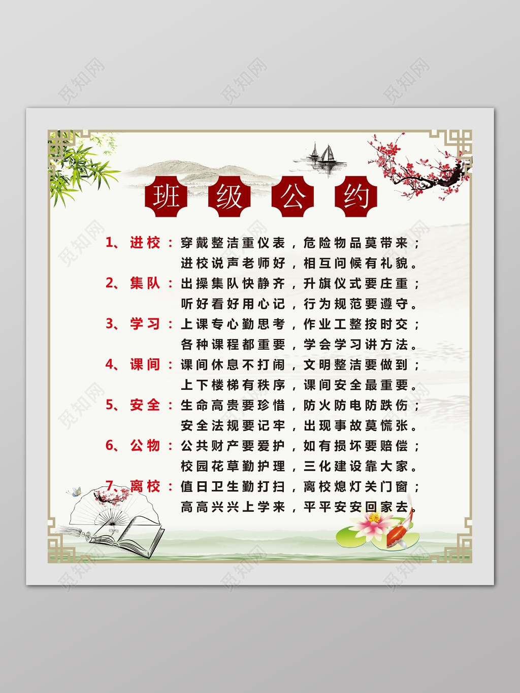 古典风格简约背景班级公约展板设计