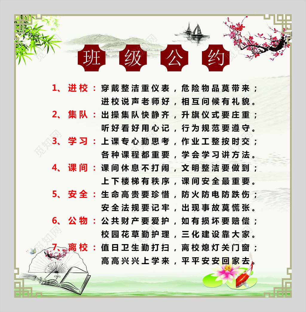 古典风格简约背景班级公约展板设计