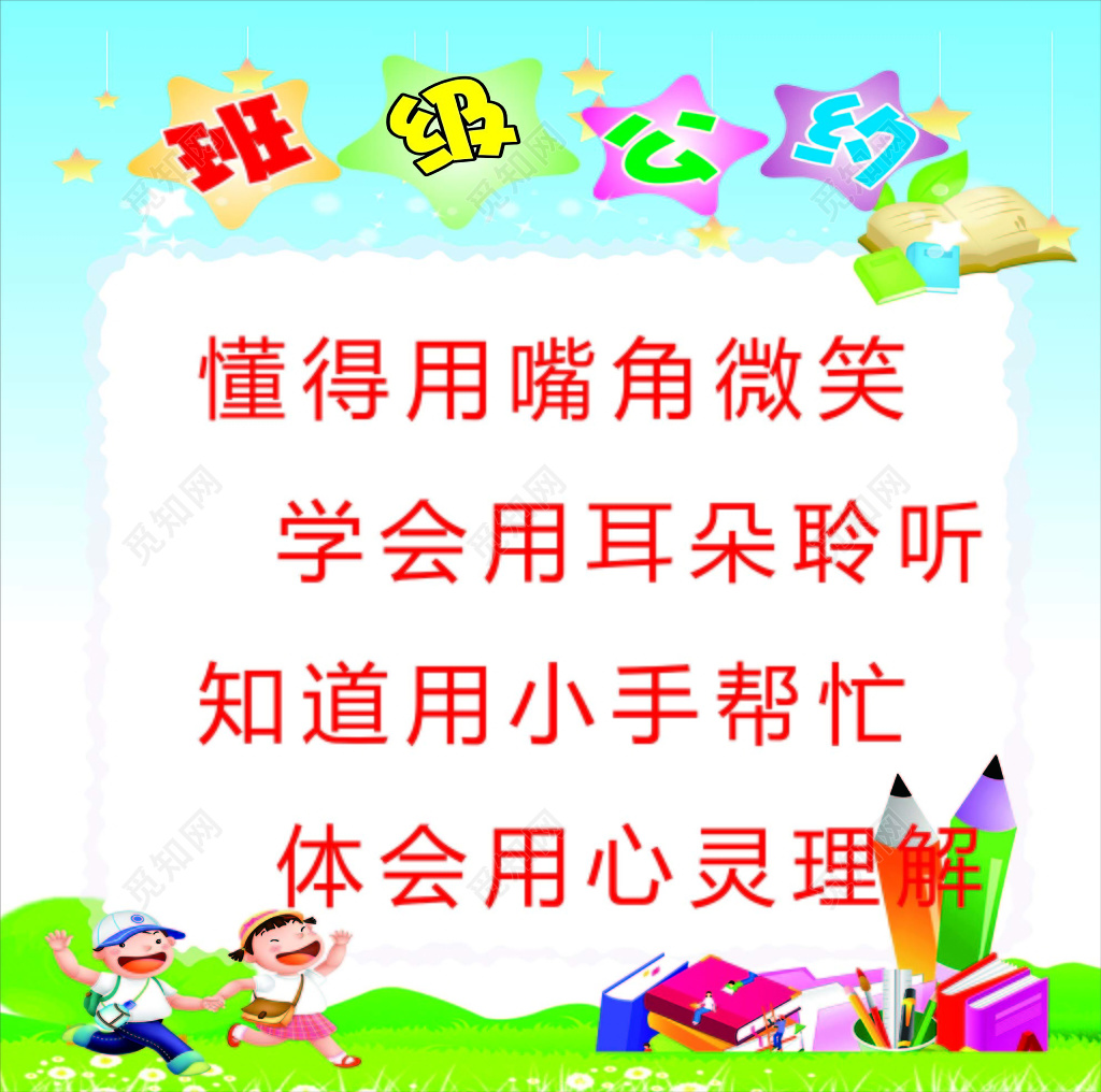 蓝色渐变卡通背景班级公约展板设计