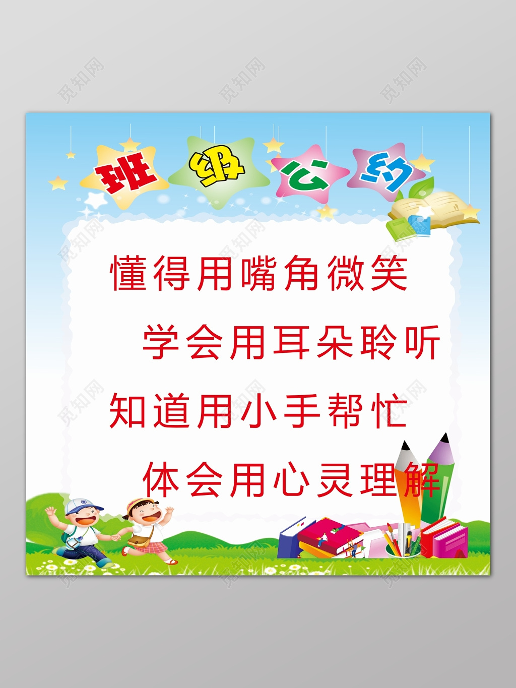 蓝色渐变卡通背景班级公约展板设计