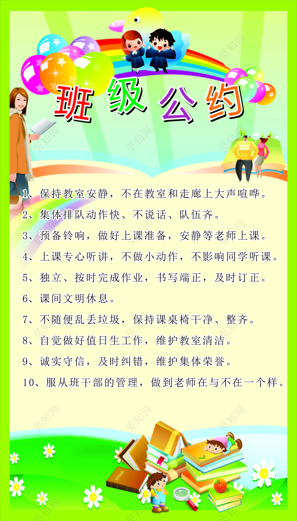 绿色渐变卡通背景班级公约海报设计