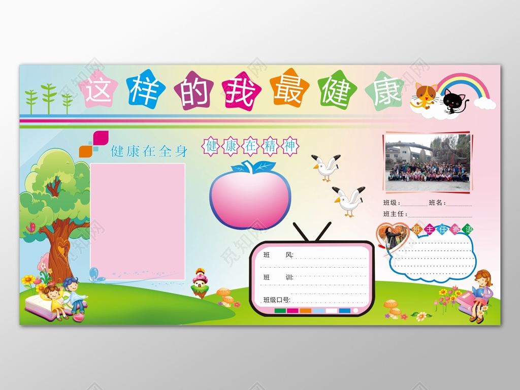 彩色创意背景班级公约宣传栏展板设计