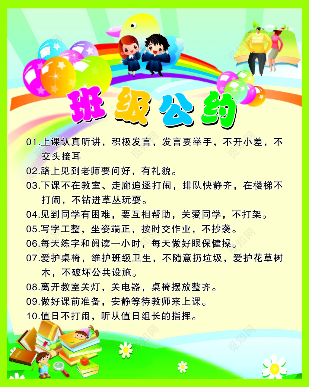 彩色创意卡通背景班级公约宣传海报设计