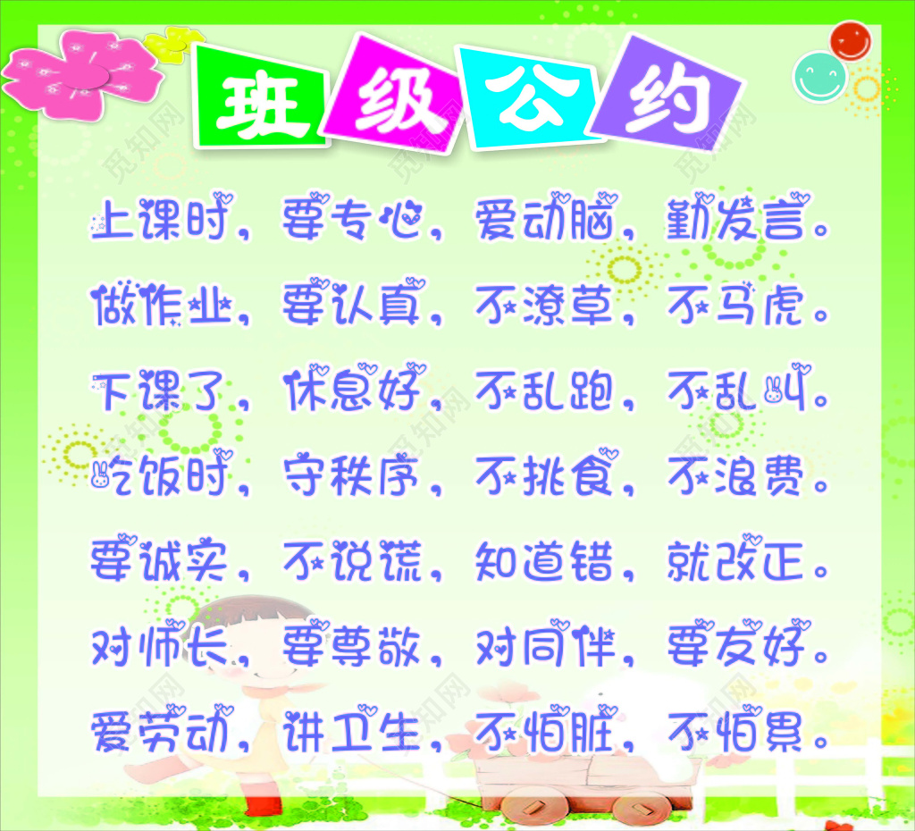 绿色渐变创意卡通背景班级公约宣传展板设计