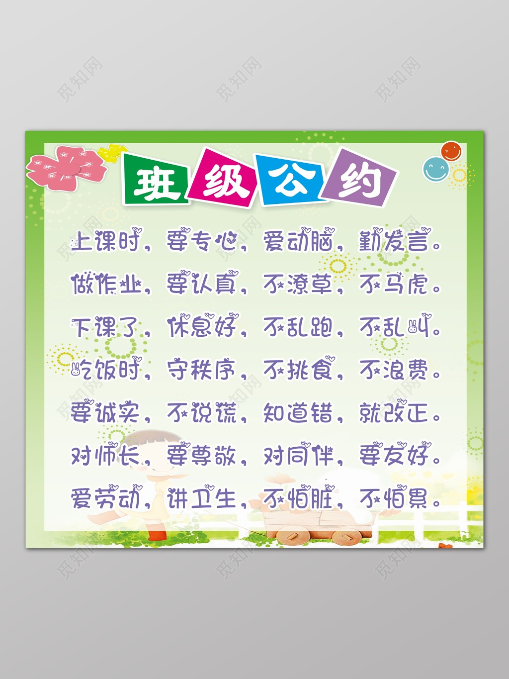 绿色渐变创意卡通背景班级公约宣传展板设计