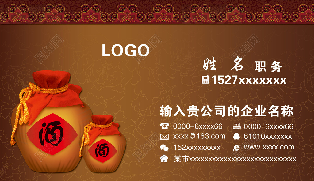 红褐色简约酒水宣传海报