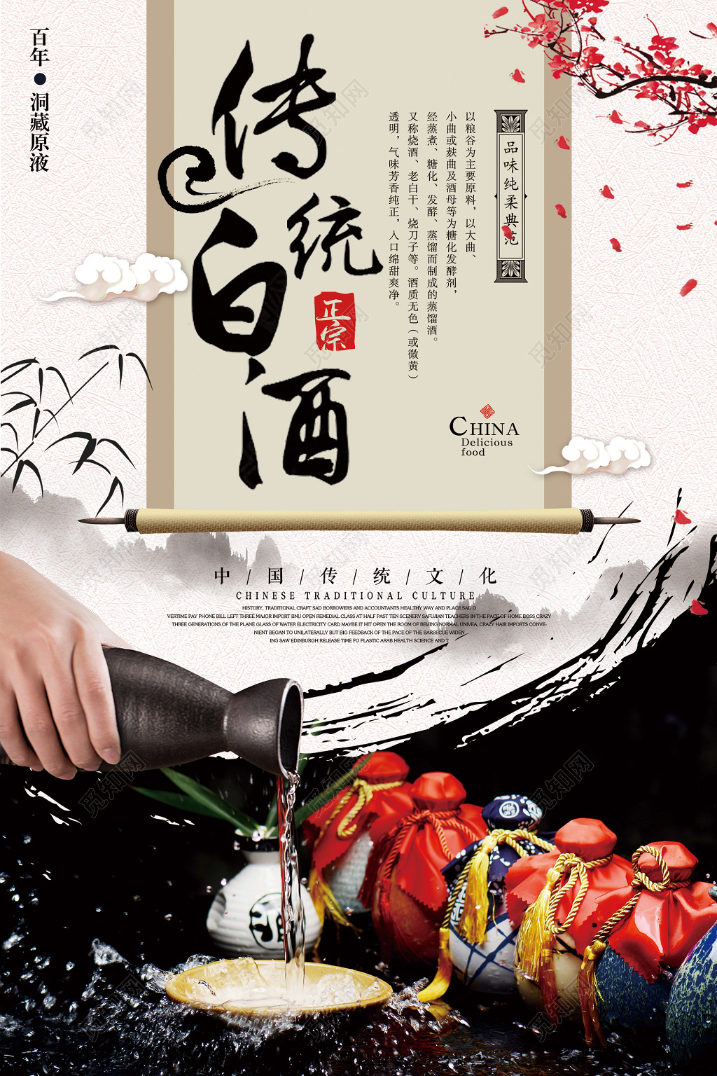 水墨中国风中国传统白酒宣传海报