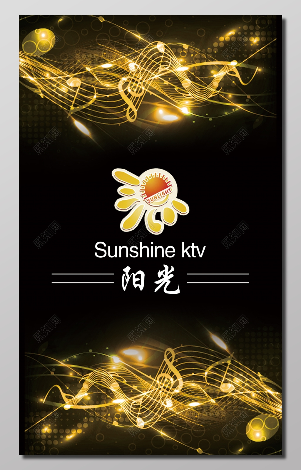 黑色炫酷KTV宣传海报