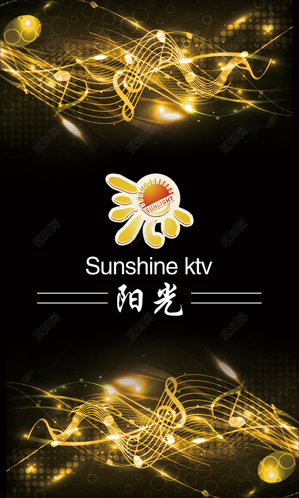 黑色炫酷KTV宣传海报