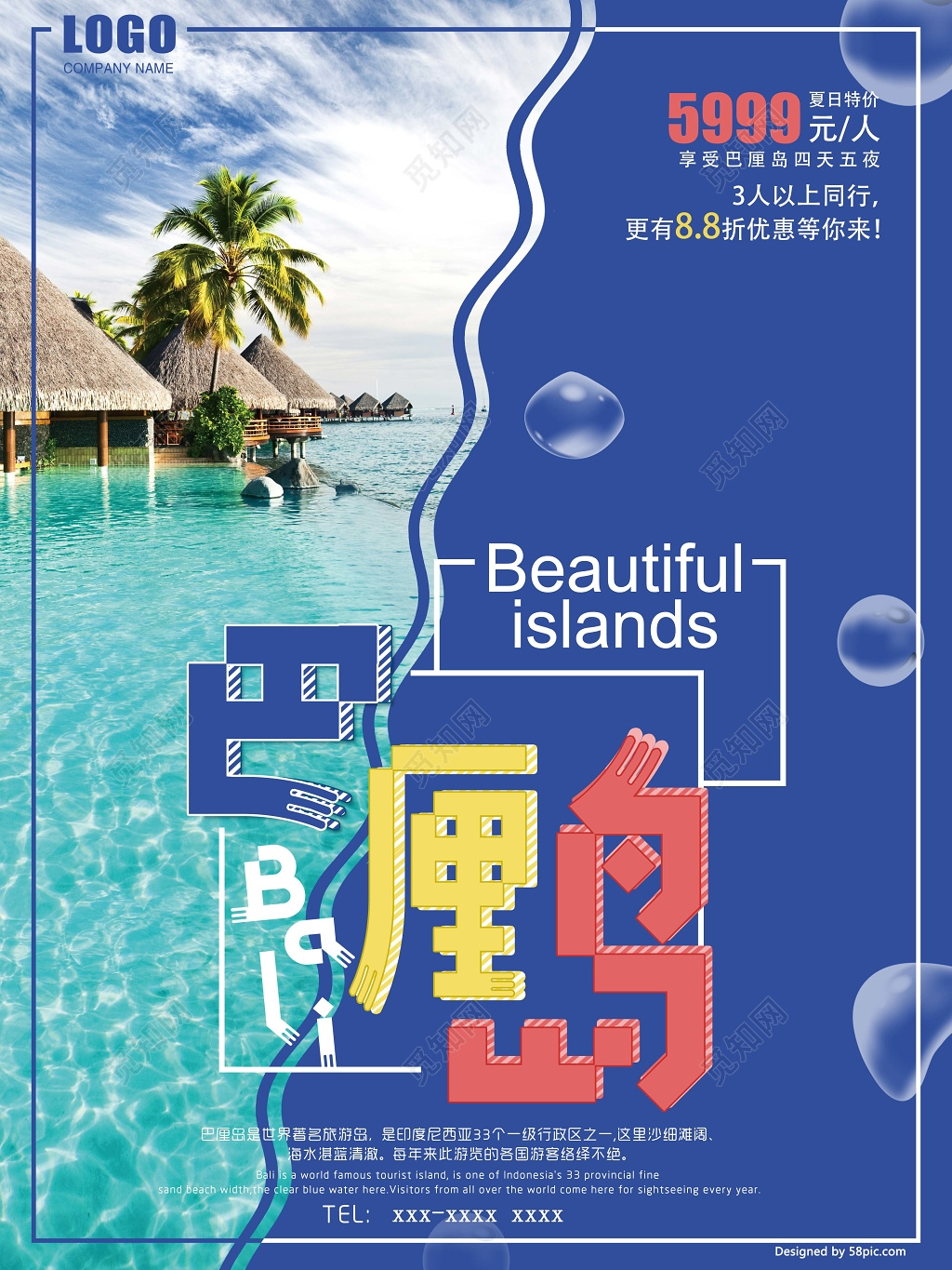 旅游观光巴厘岛旅行浪漫动人巴厘岛跟团游旅游线路海报设计宣传单