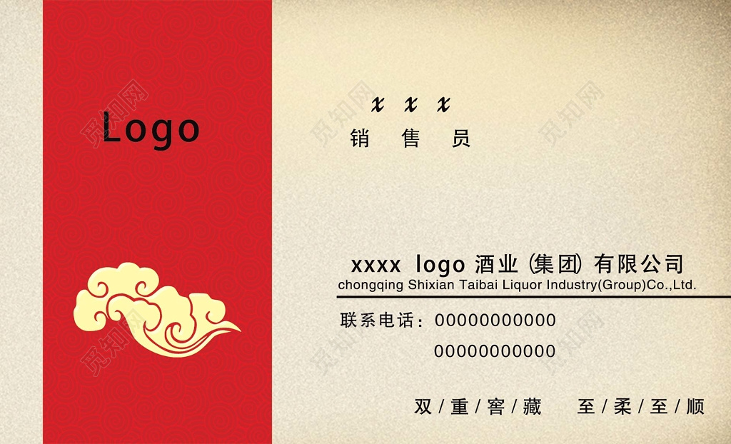 名片设计个人名片经典整洁红色黄色销售员白酒酒品销售卡卷设计