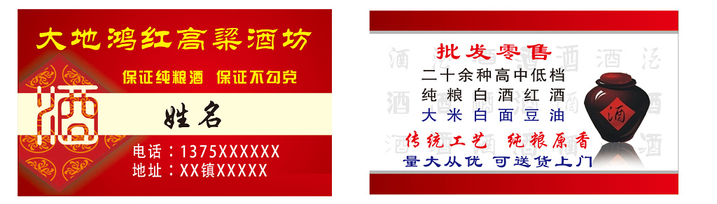 高粱酒酒业宣传名片传统红色高粱酒醇香酒类品种粮食酿造卡卷设计
