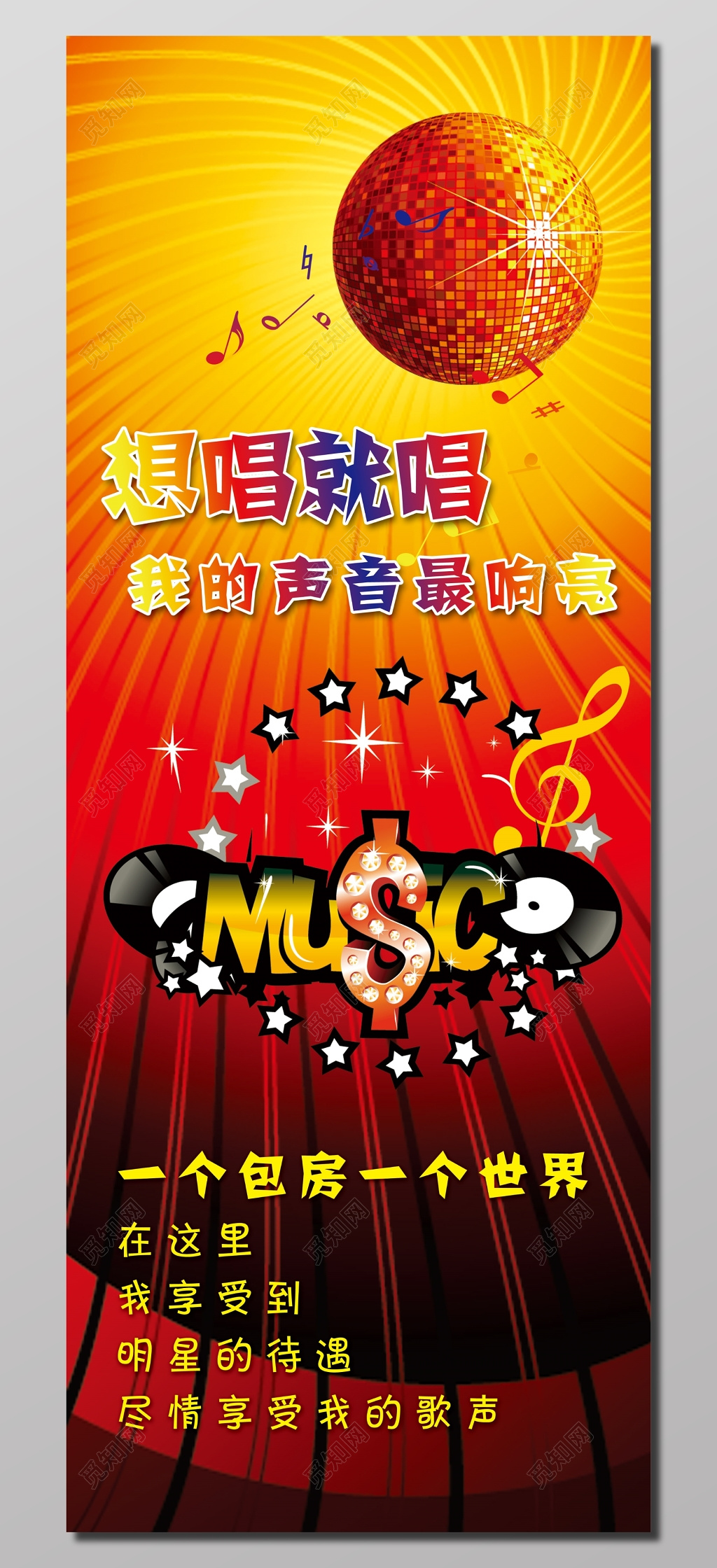 想唱就唱我的声音最响亮红色喜庆KTV宣传海报