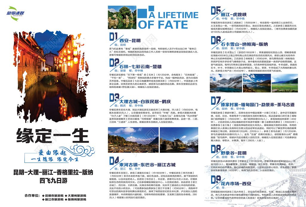 云南旅游路线规划单