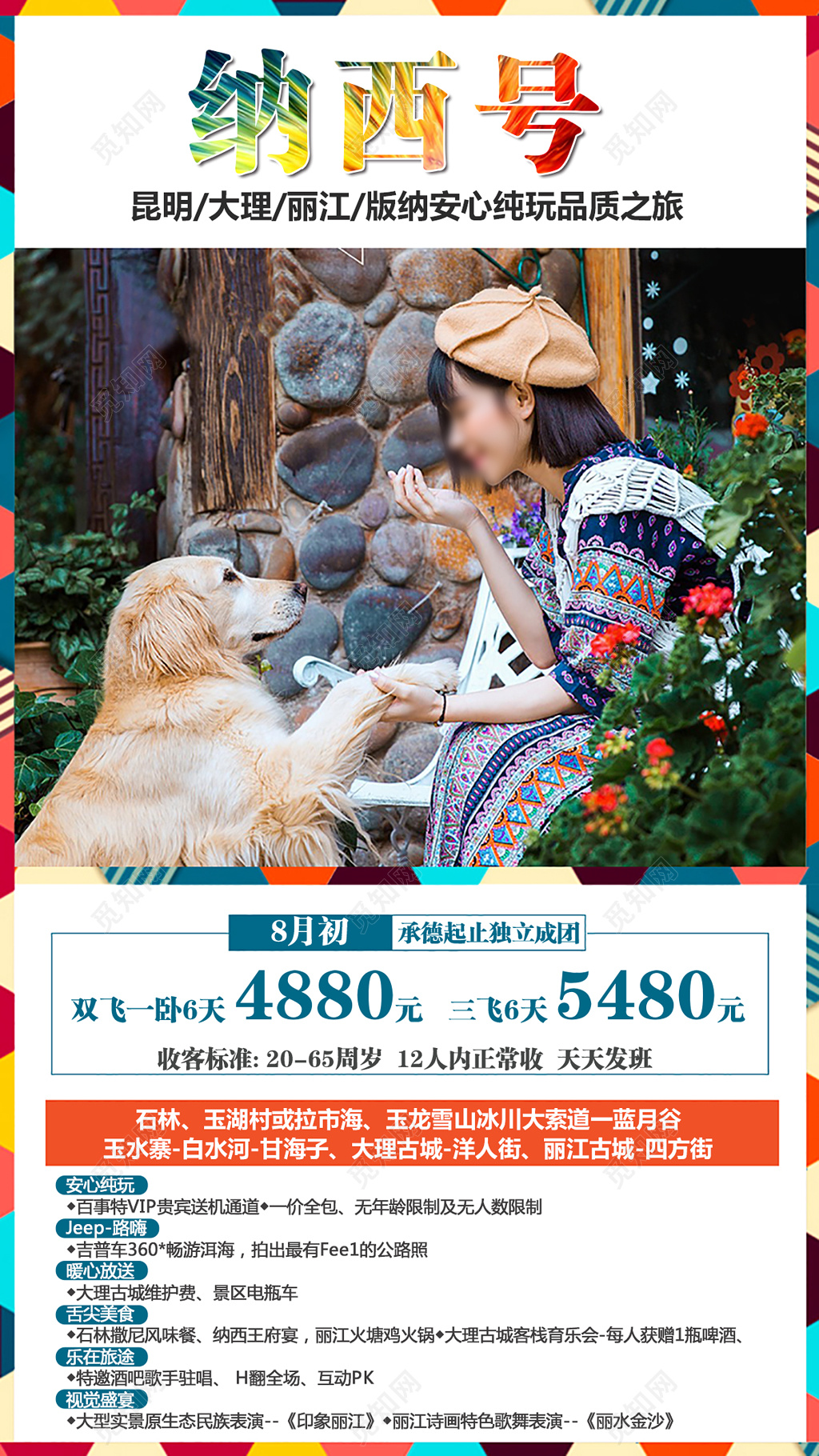 昆明大理丽江版纳品质云南之旅