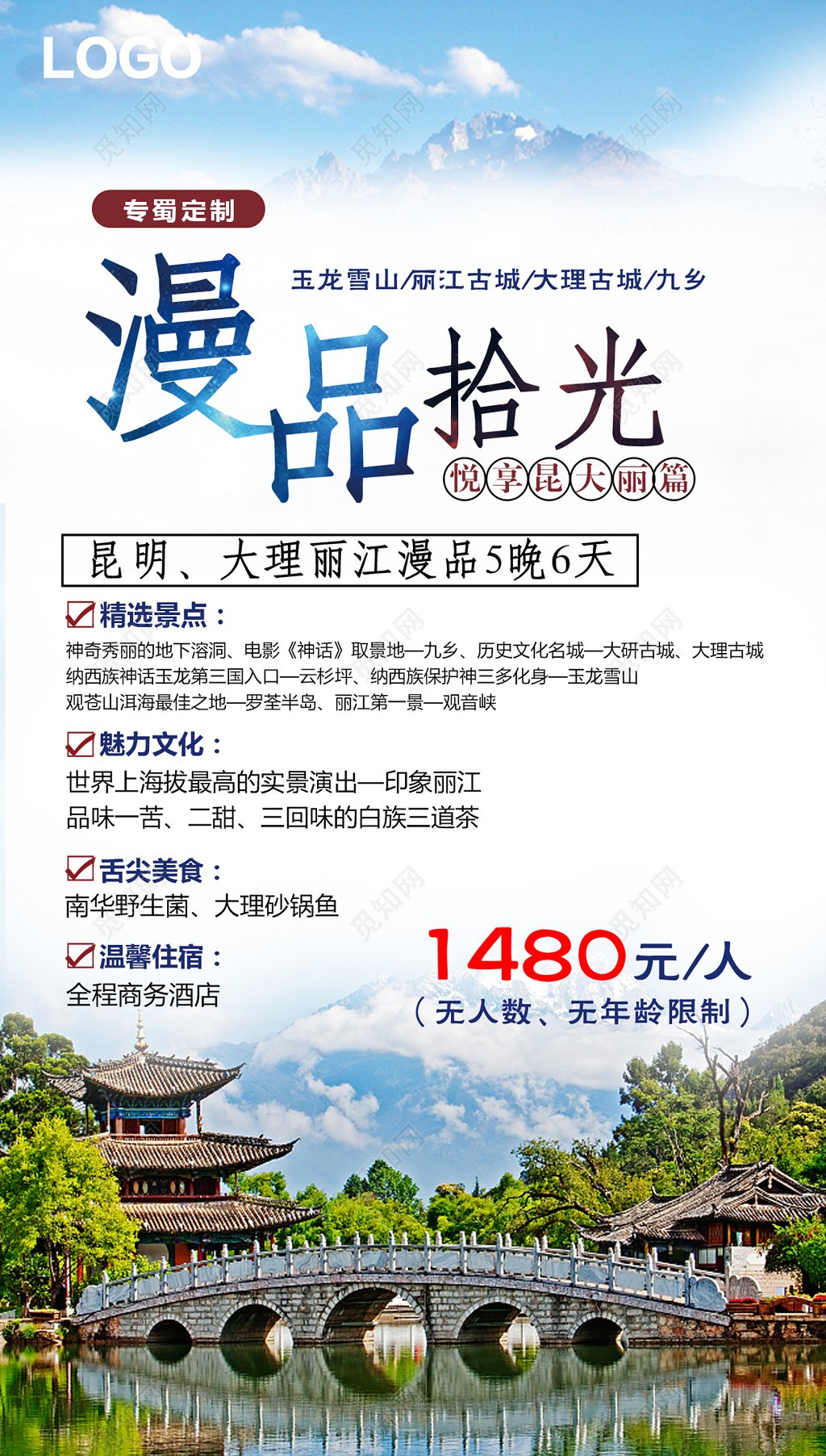 云南昆明旅游海报