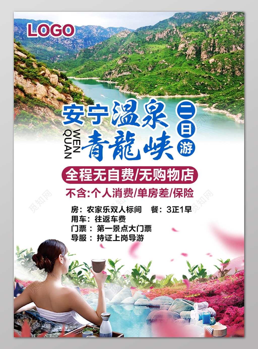 温泉青龙峡二日游