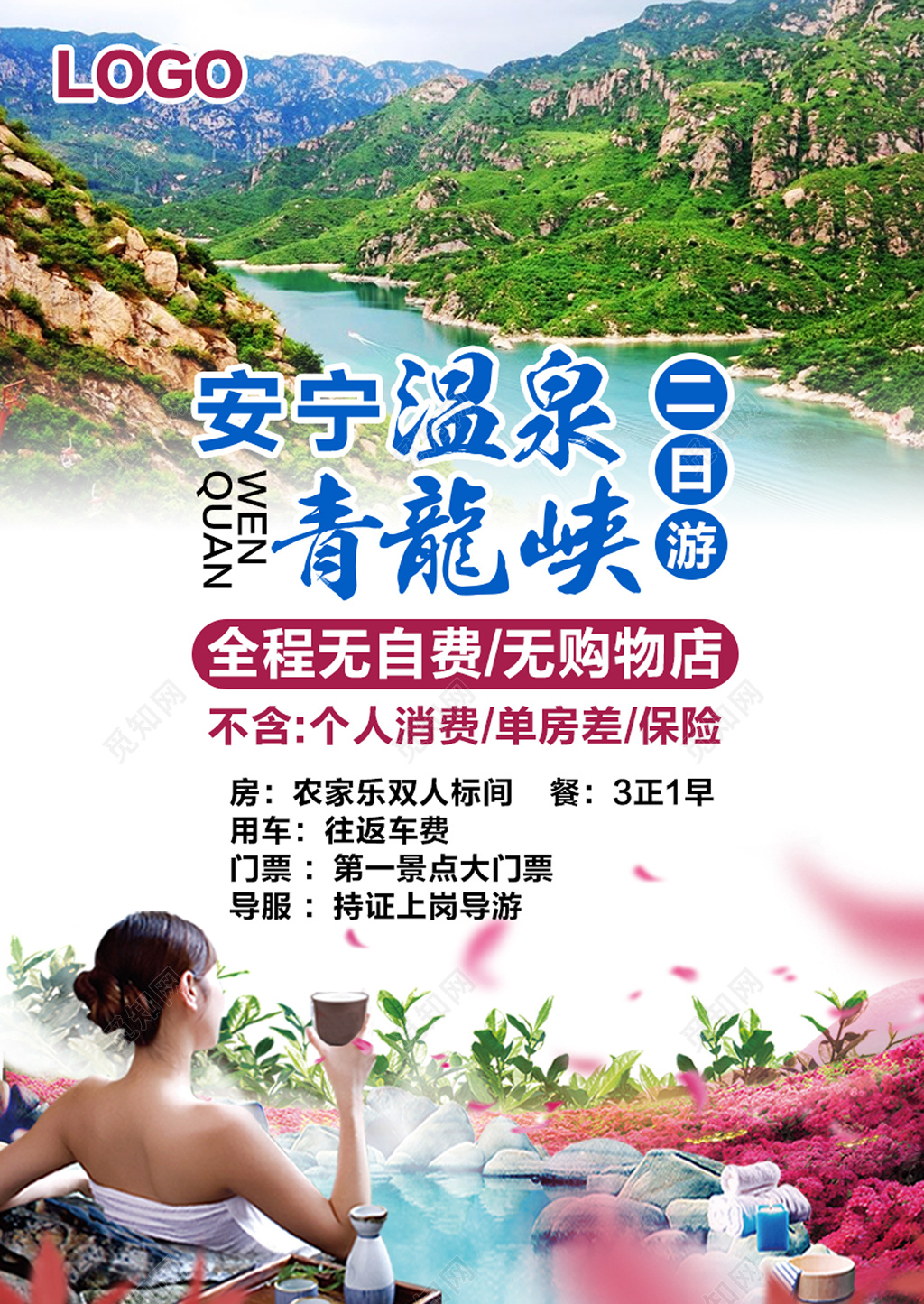 温泉青龙峡二日游