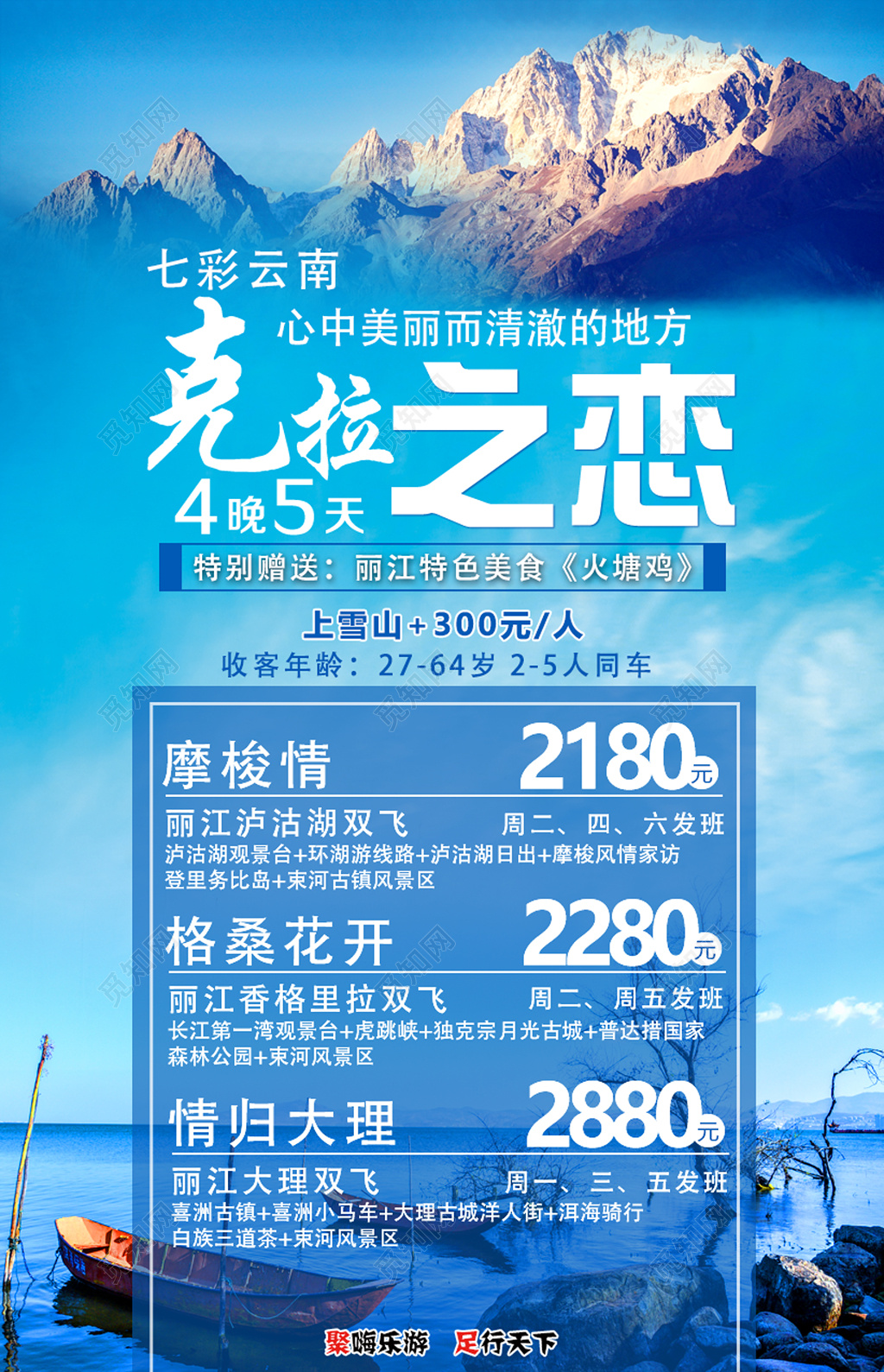 七彩云南美丽之旅