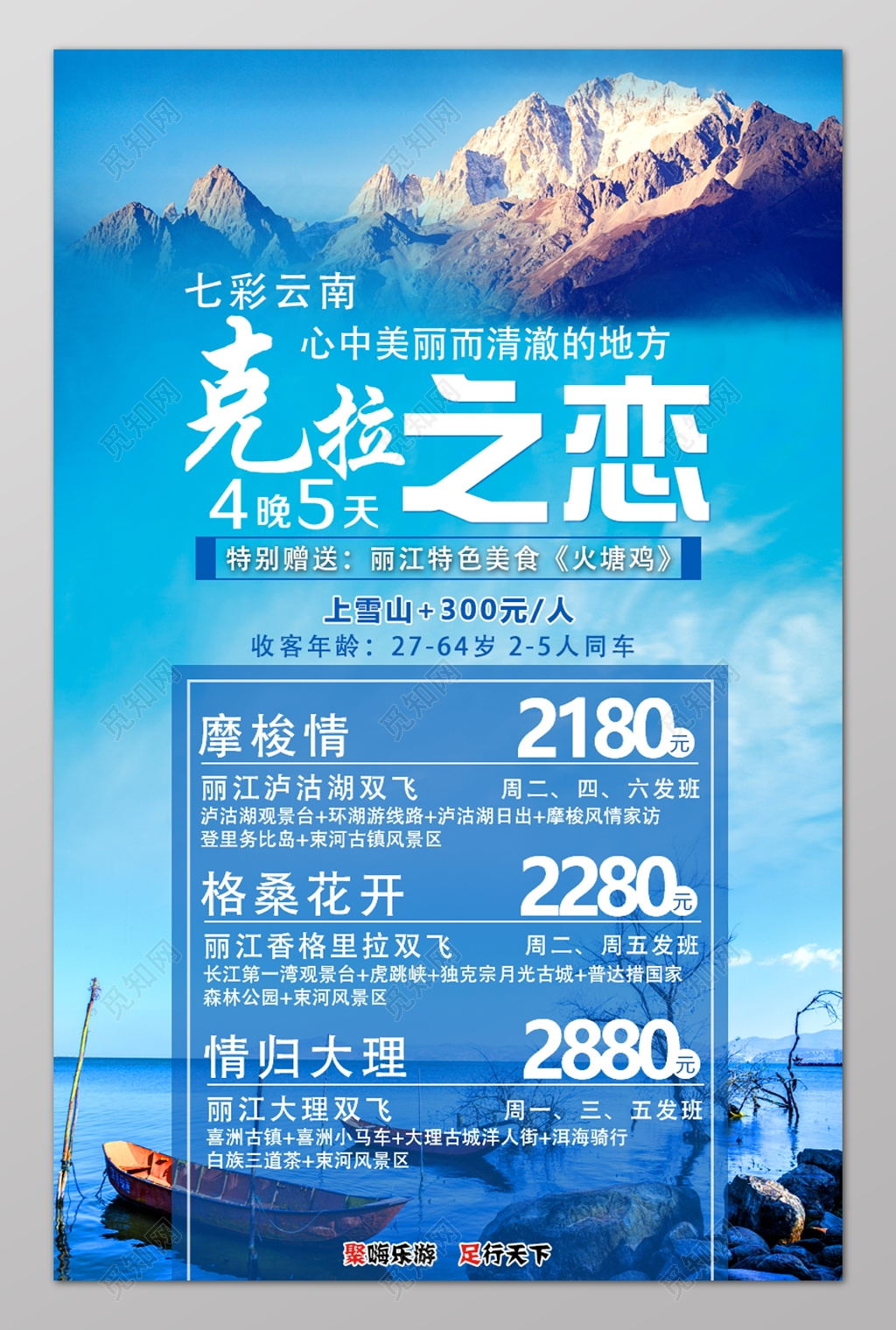 七彩云南美丽之旅