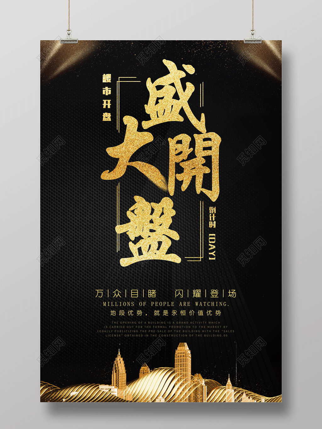 黑金大气房地产盛大开盘房地产海报