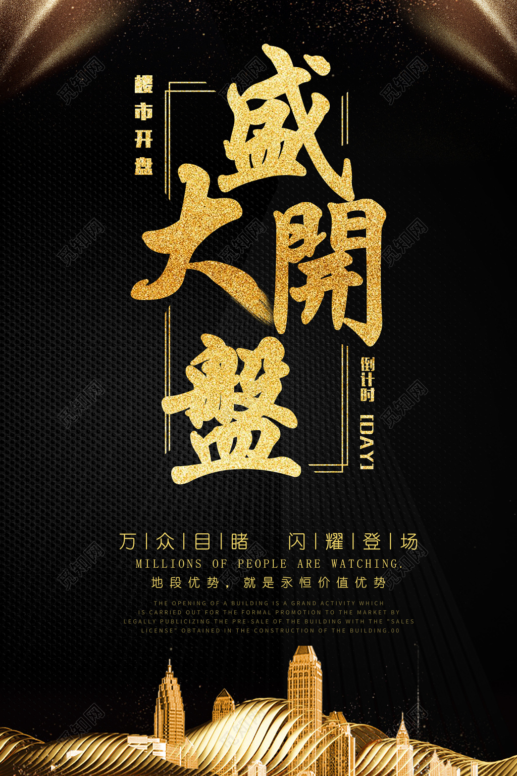 黑金大气房地产盛大开盘房地产海报