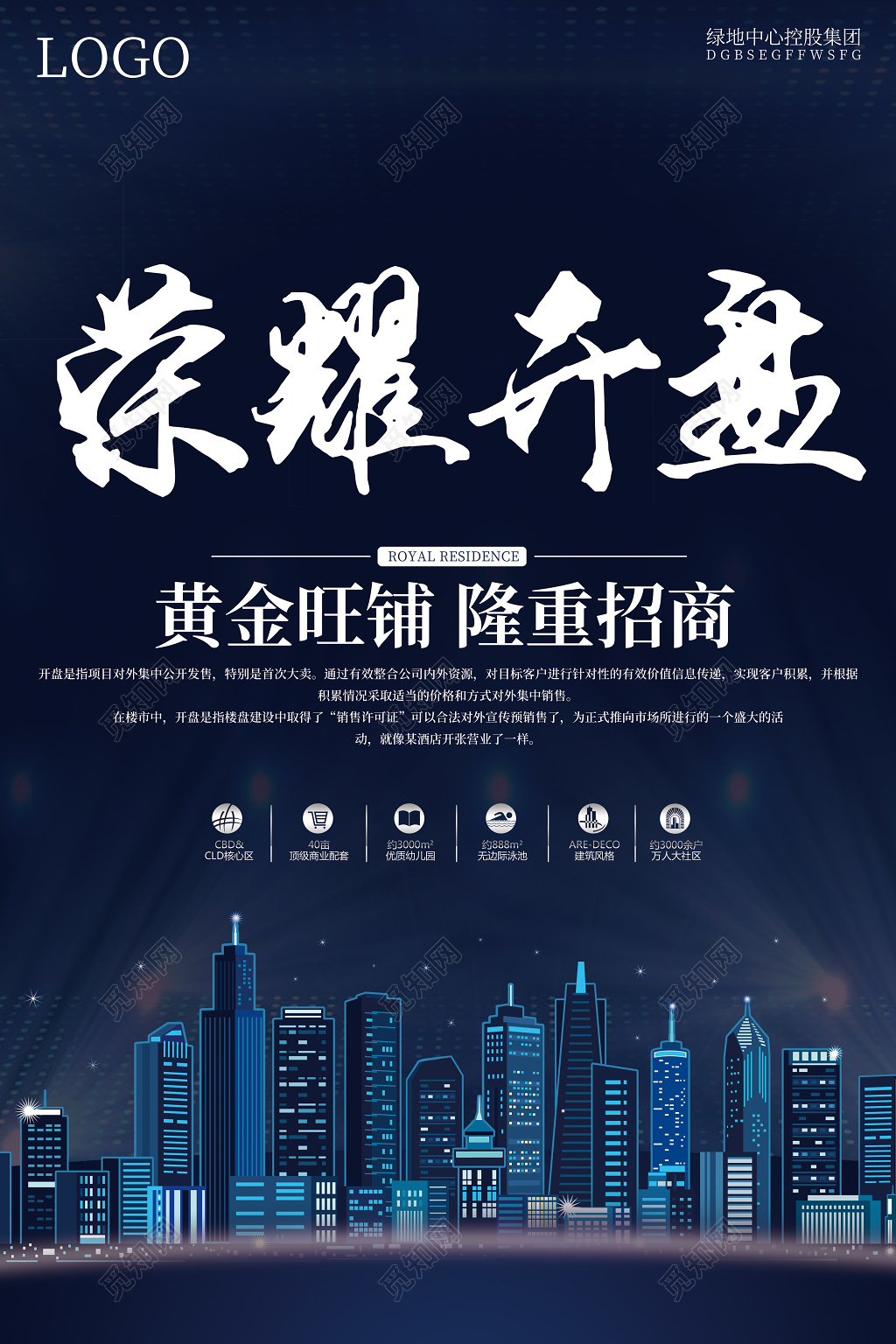 黄金旺铺房地产荣耀开盘宣传海报