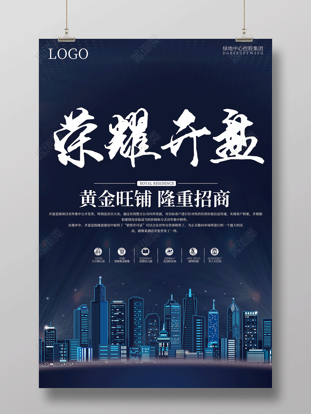 黄金旺铺房地产荣耀开盘宣传海报