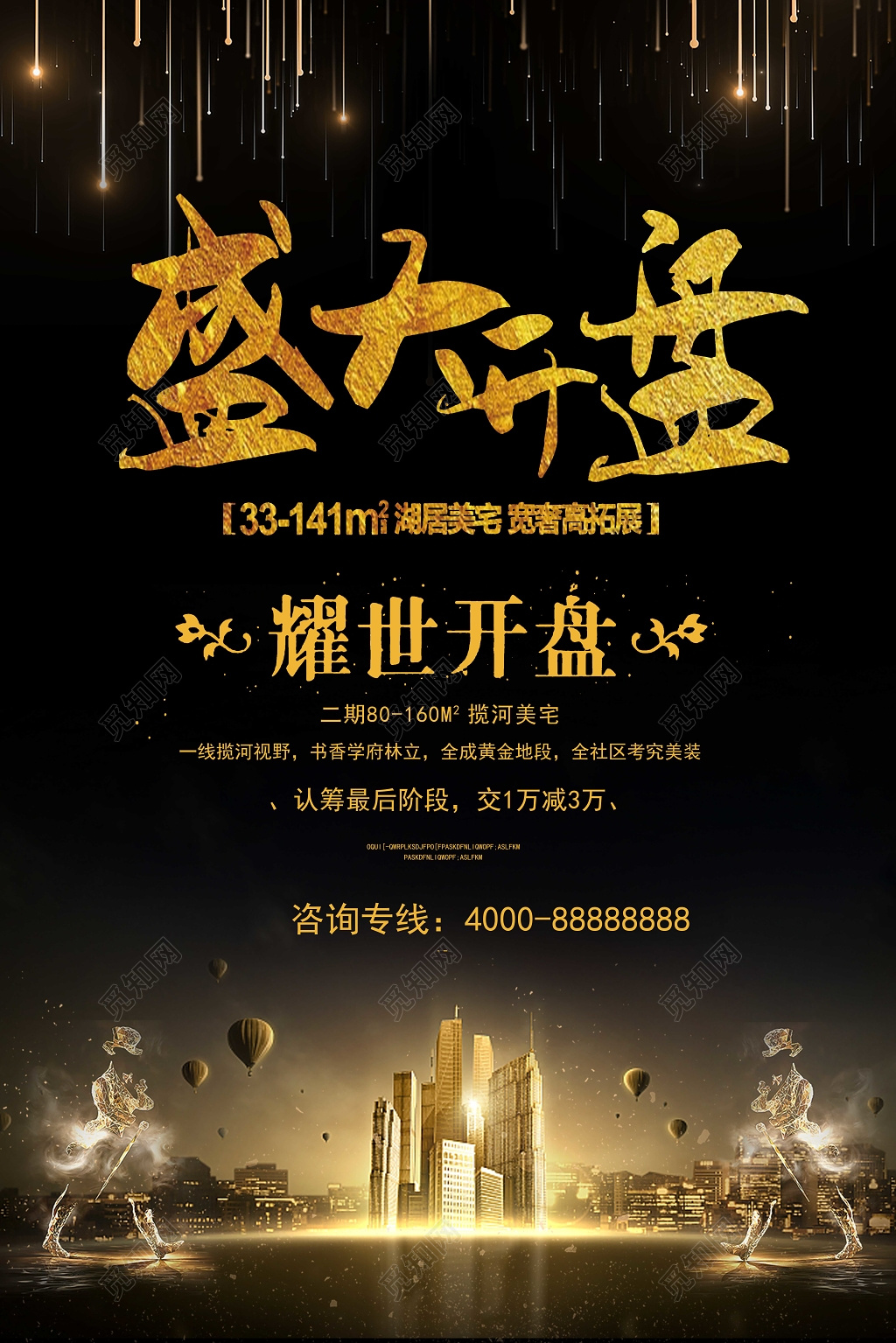 盛大开盘房地产黑金创意海报设计