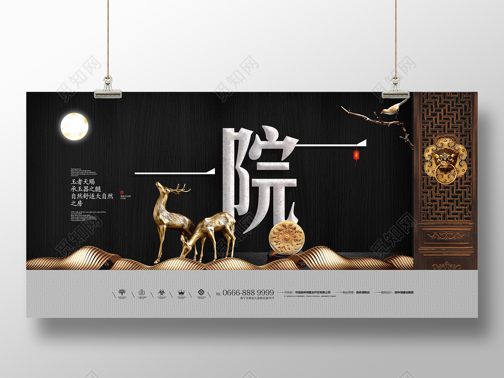 时尚新中式房地产展板设计