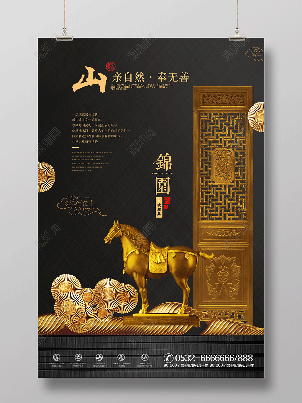 高端大气房地产新中式地产海报