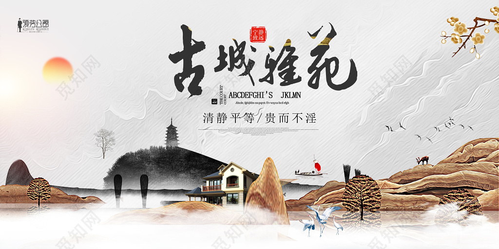 中国风新中式地产商业展板设计