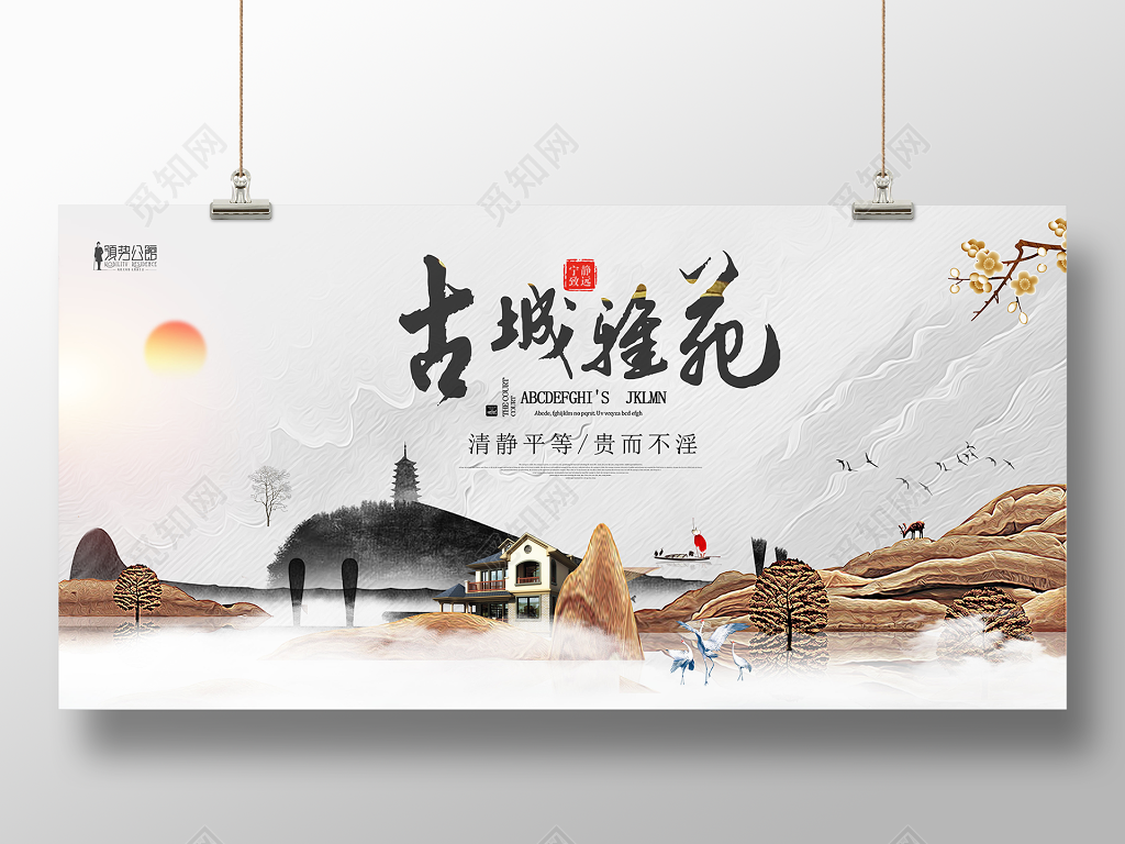 中国风新中式地产商业展板设计