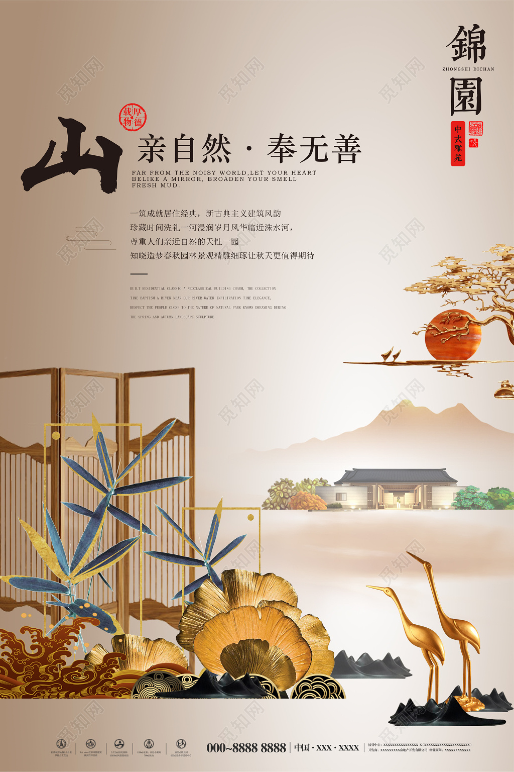 创意新中式房地产宣传海报