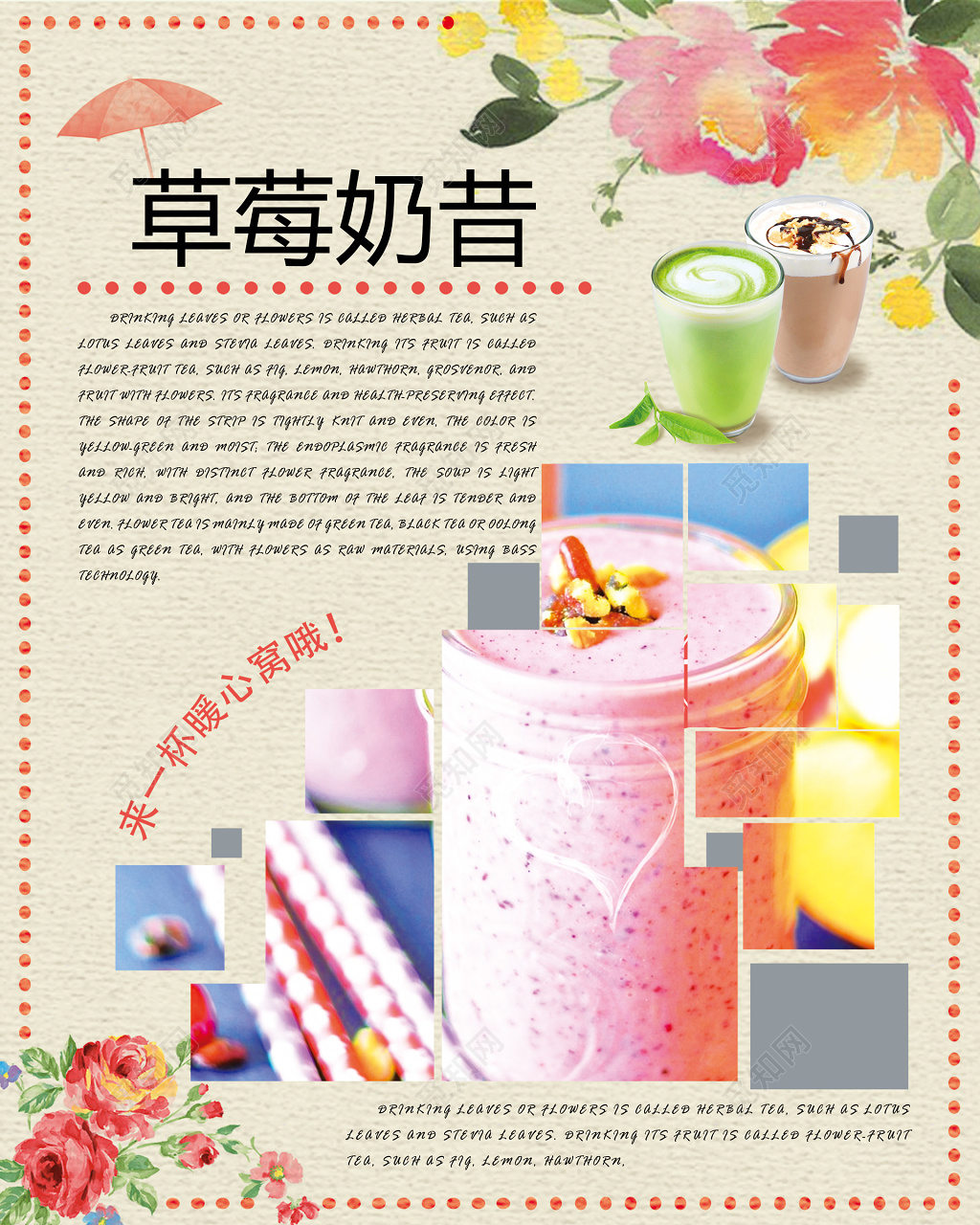 草莓奶昔水彩花朵饮料生鲜水果海报