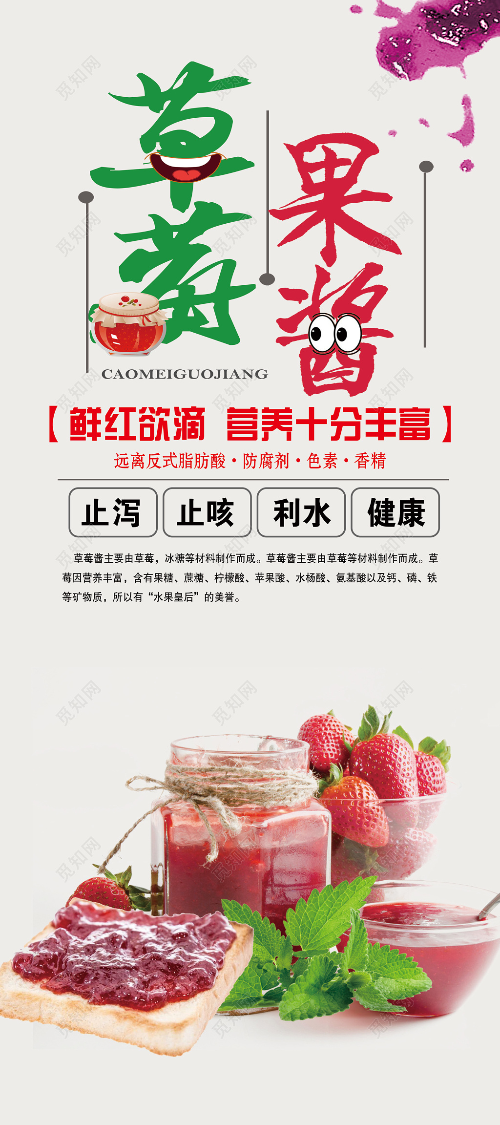 灰色草莓果酱鲜红营养健康生鲜水果海报