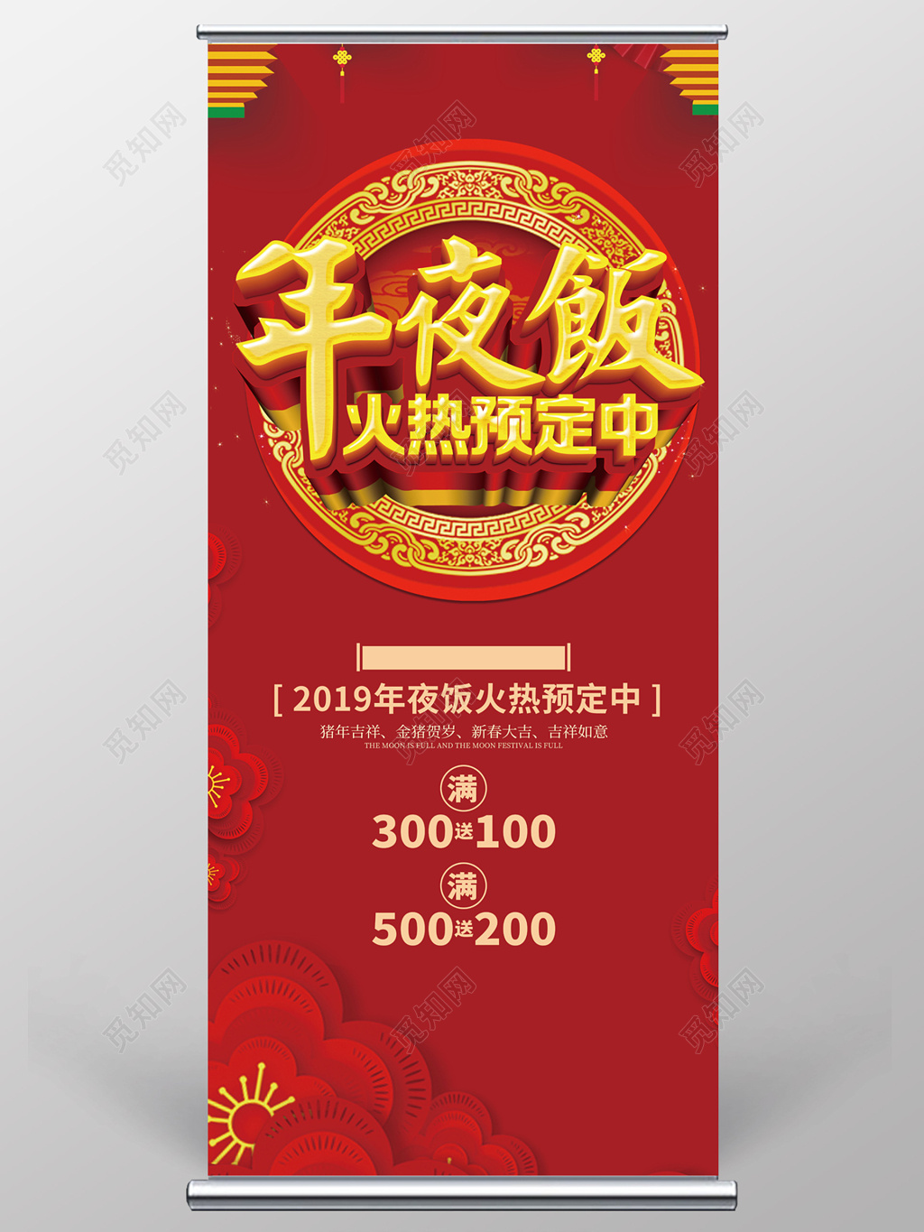 红色喜庆2019猪年年夜饭促销火热预定中展架