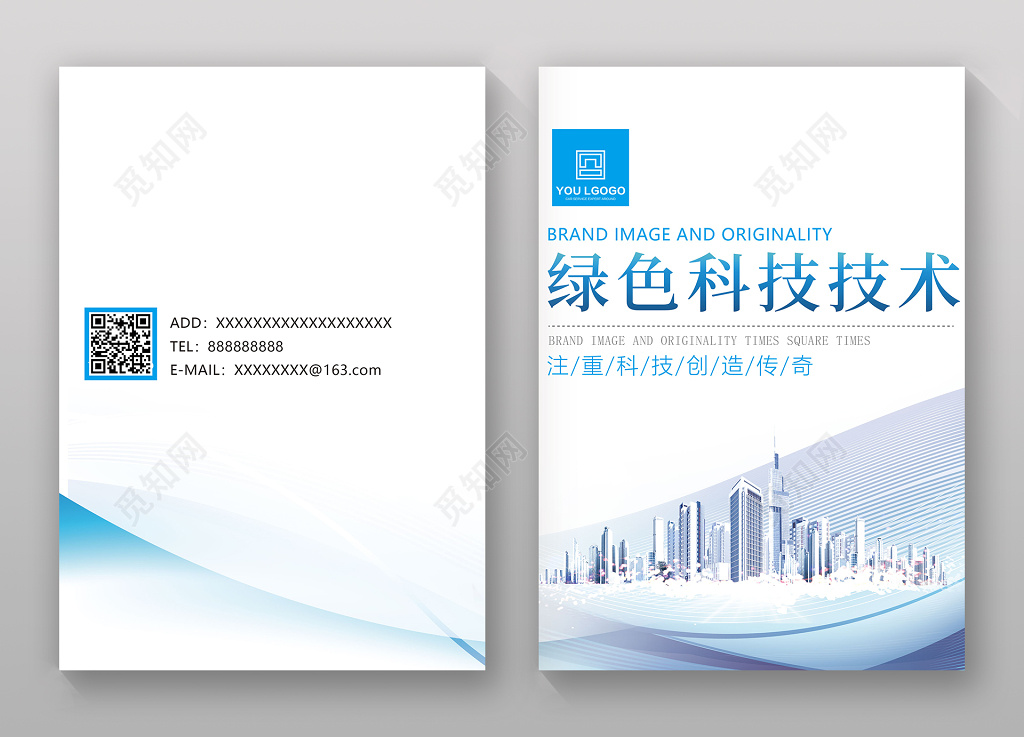 蓝色科技简约现代画册企业品牌宣传画册封面