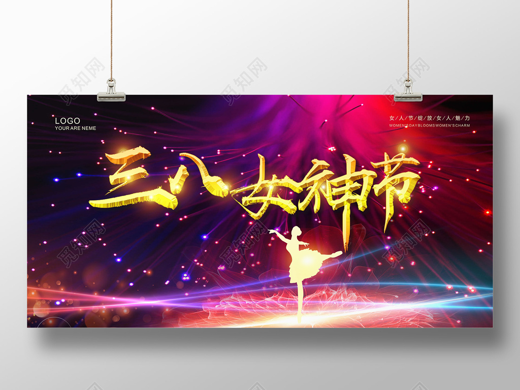 紫色酷炫三八妇女节文艺汇演晚会舞台背景设计