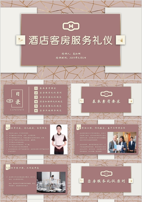 高档简约层次感酒店客房服务礼仪培训PPT模板