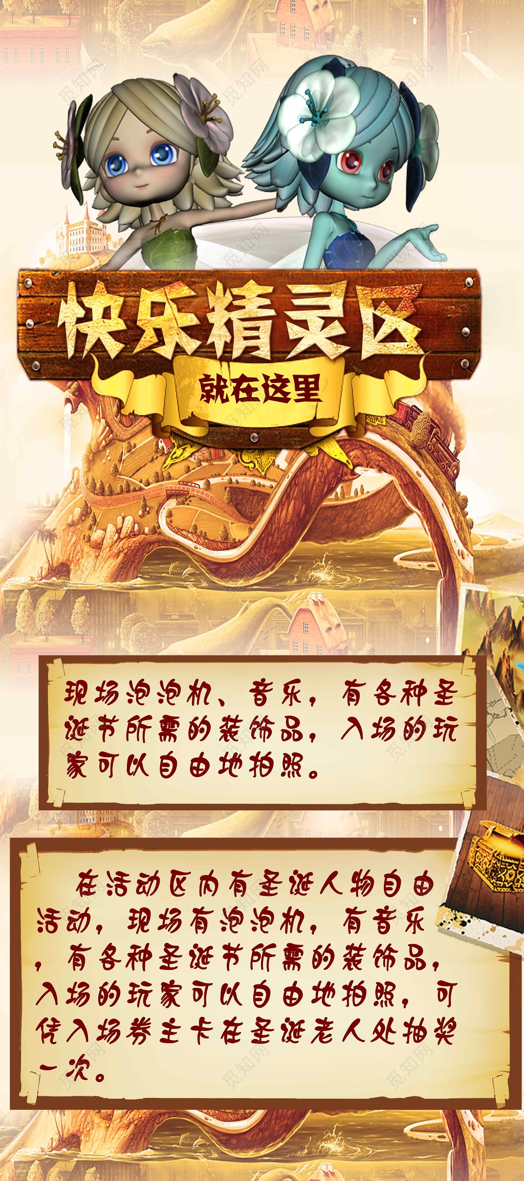 亲子游戏闯关快乐精灵展架