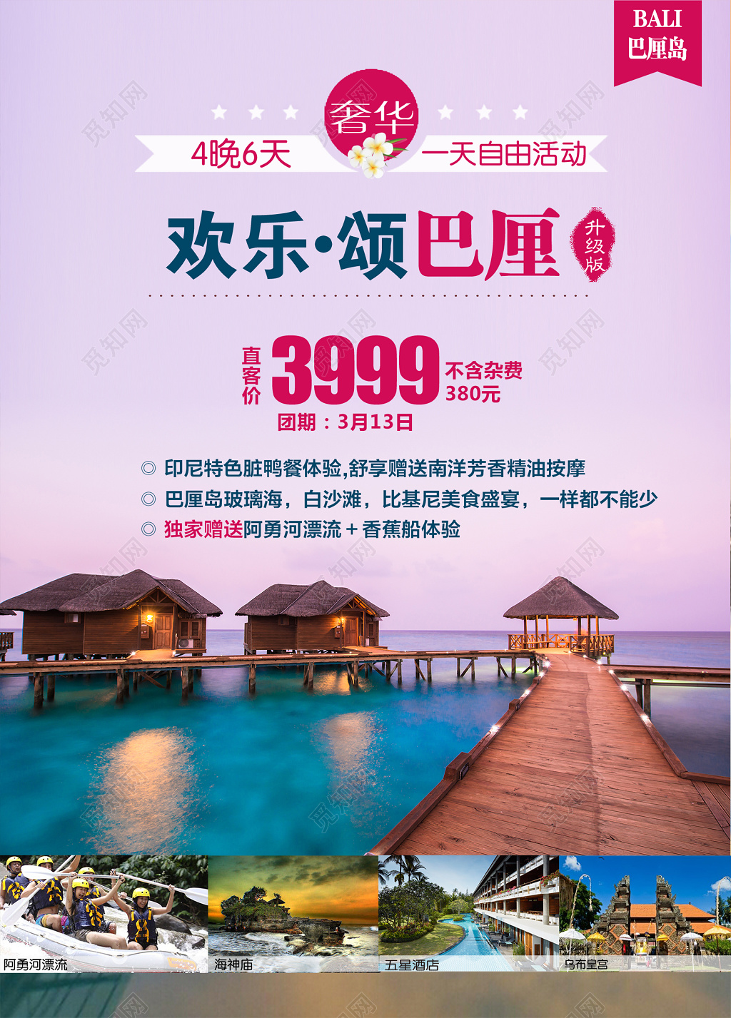 旅游巴厘岛旅游宣传风景梦幻浪漫岛屿旅游行程安排报团海报设计