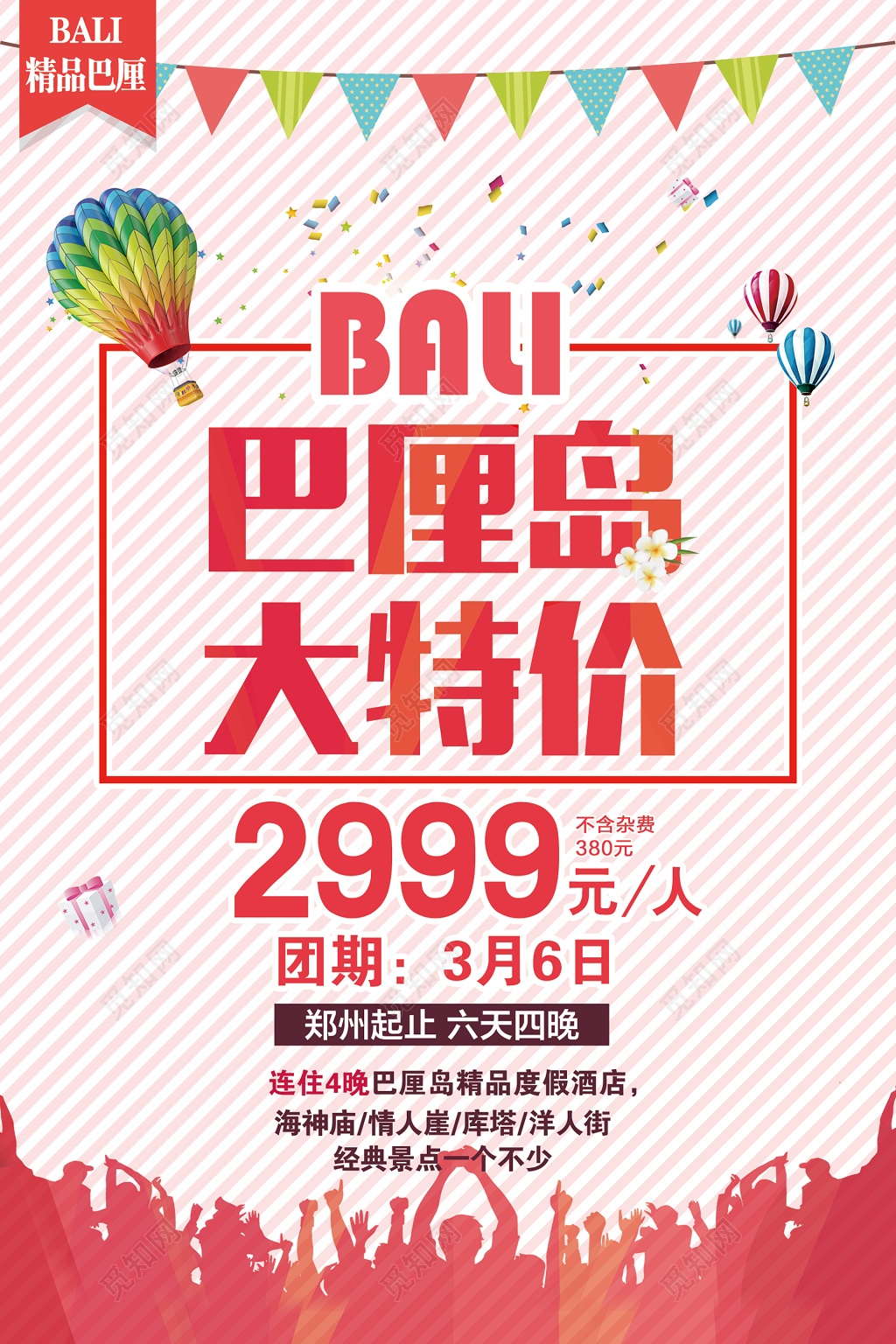 旅游巴厘岛旅游宣传庆典欢乐粉红色岛屿旅游安排景点特价海报设计