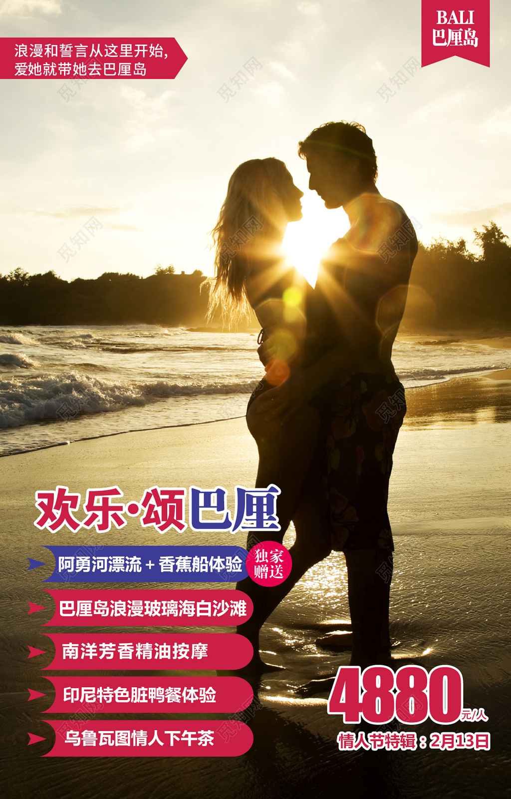 旅行巴厘岛行程规划浪漫热烈褐色金色岛屿旅游行程安排海报设计